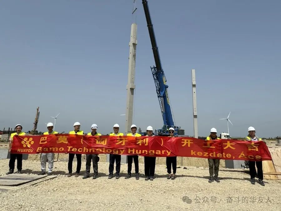One Full Year! B&M Hungary Takes Another Forward Step!-News Releases-Huayou New Energy Technology (Quzhou) Co., Ltd.