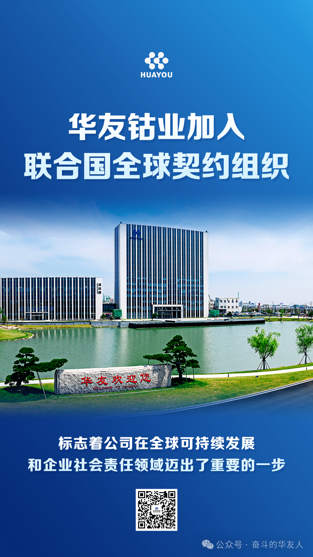 Huayou Cobalt Joins the United Nations Global Compact Organization-News Releases-Huayou New Energy Technology (Quzhou) Co., Ltd.
