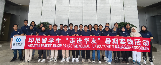 华友钴业联合东北大学举行印尼留学生“走进华友”实践运动-企业新闻-浙江华友钴业股份有限公司