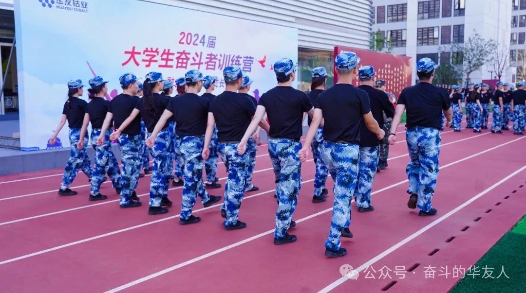 2024斗争者训练营圆满结营-文化活动-浙江华友钴业股份有限公司