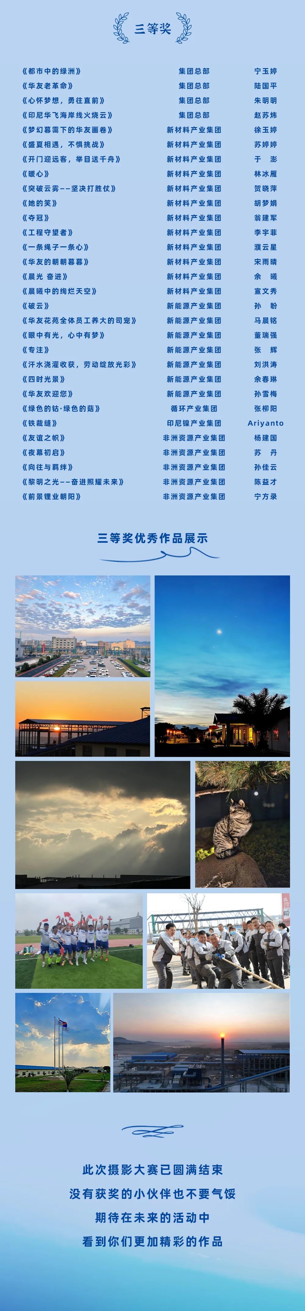 这届摄影大赛，，，获奖作品是…-文化活动-浙江华友钴业股份有限公司