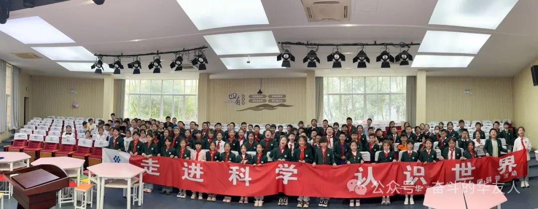 科学普及 启示未来——公司科研团走进小学-文化活动-浙江华友钴业股份有限公司