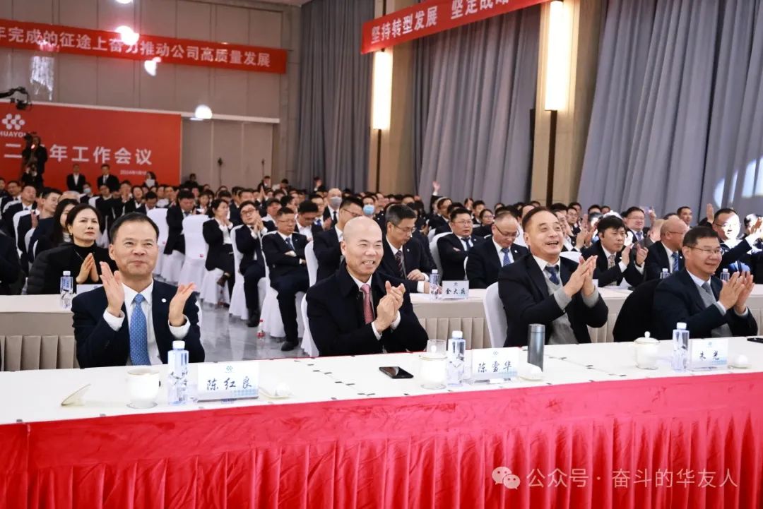 梦想 奋进 荣耀 ▏集团2023年度先进颁奖仪式举行-文化活动-浙江华友钴业股份有限公司