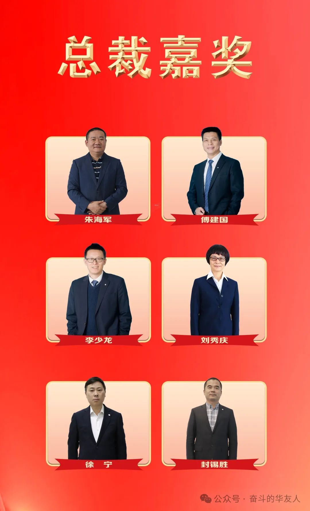 梦想 奋进 荣耀 ▏集团2023年度先进颁奖仪式举行-文化活动-浙江华友钴业股份有限公司