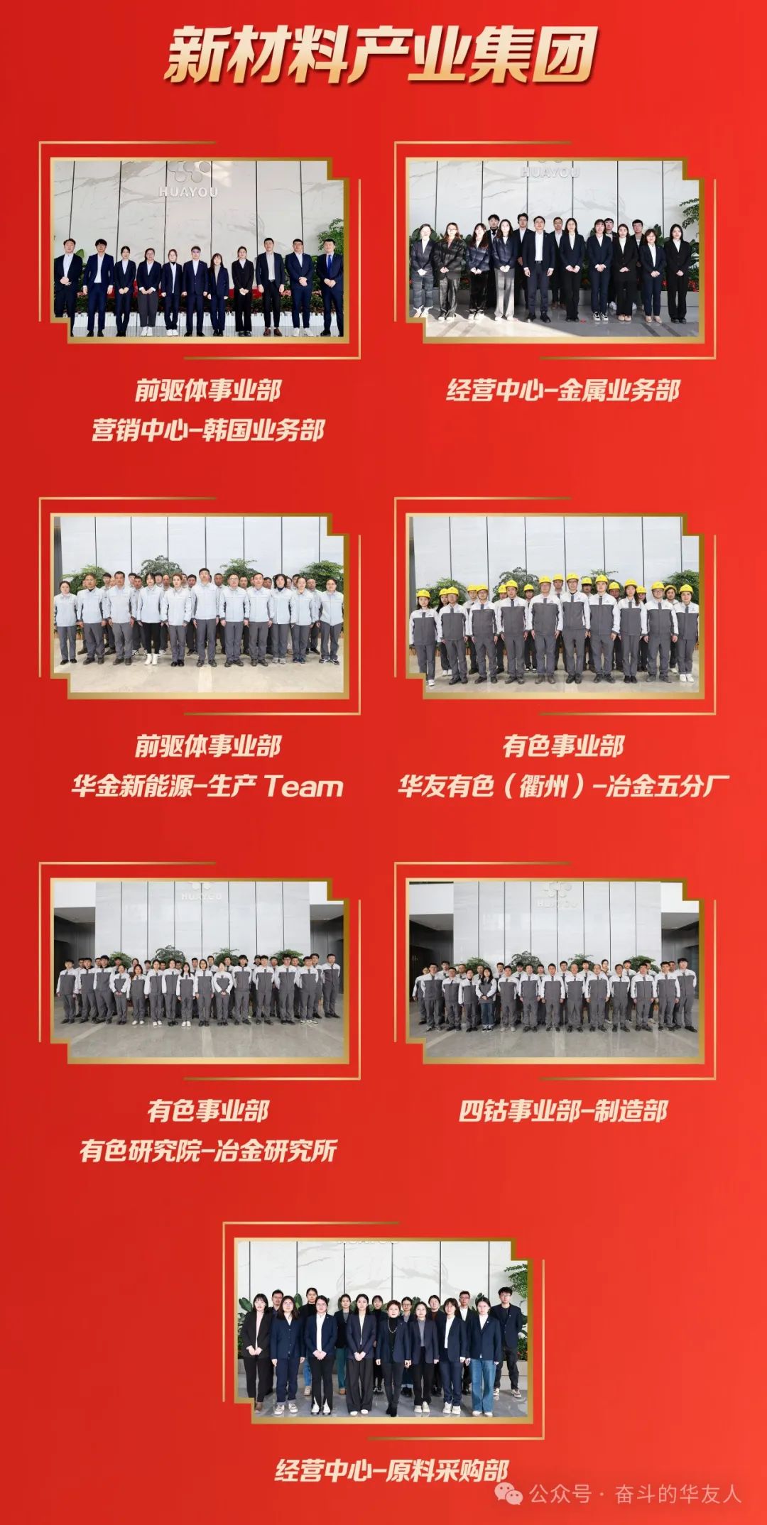 梦想 奋进 荣耀 ▏集团2023年度先进颁奖仪式举行-文化活动-浙江华友钴业股份有限公司