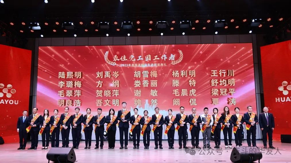 梦想 奋进 荣耀 ▏集团2023年度先进颁奖仪式举行-文化活动-浙江华友钴业股份有限公司