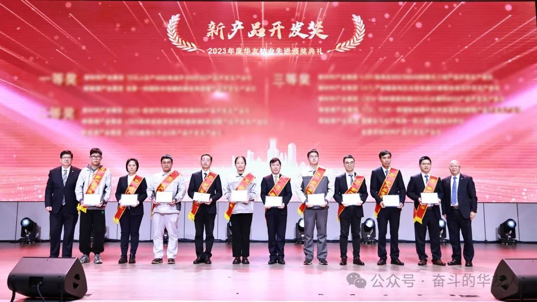 梦想 奋进 荣耀 ▏集团2023年度先进颁奖仪式举行-文化活动-浙江华友钴业股份有限公司