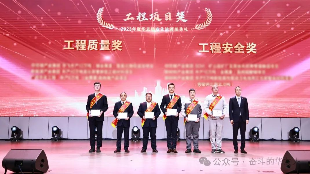 梦想 奋进 荣耀 ▏集团2023年度先进颁奖仪式举行-文化活动-浙江华友钴业股份有限公司