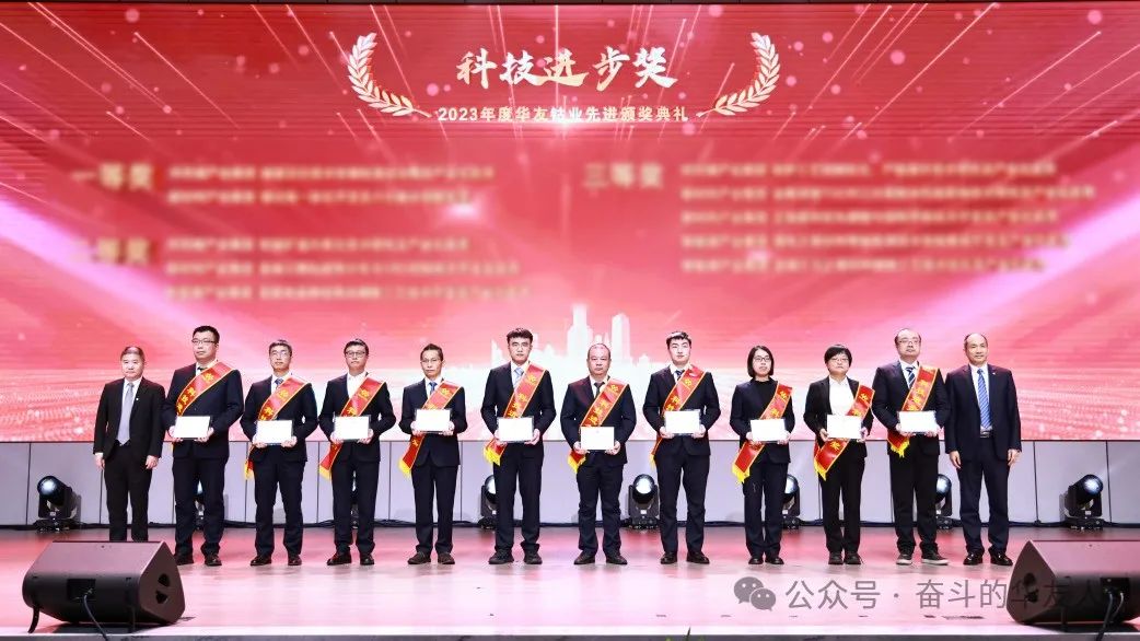 梦想 奋进 荣耀 ▏集团2023年度先进颁奖仪式举行-文化活动-浙江华友钴业股份有限公司