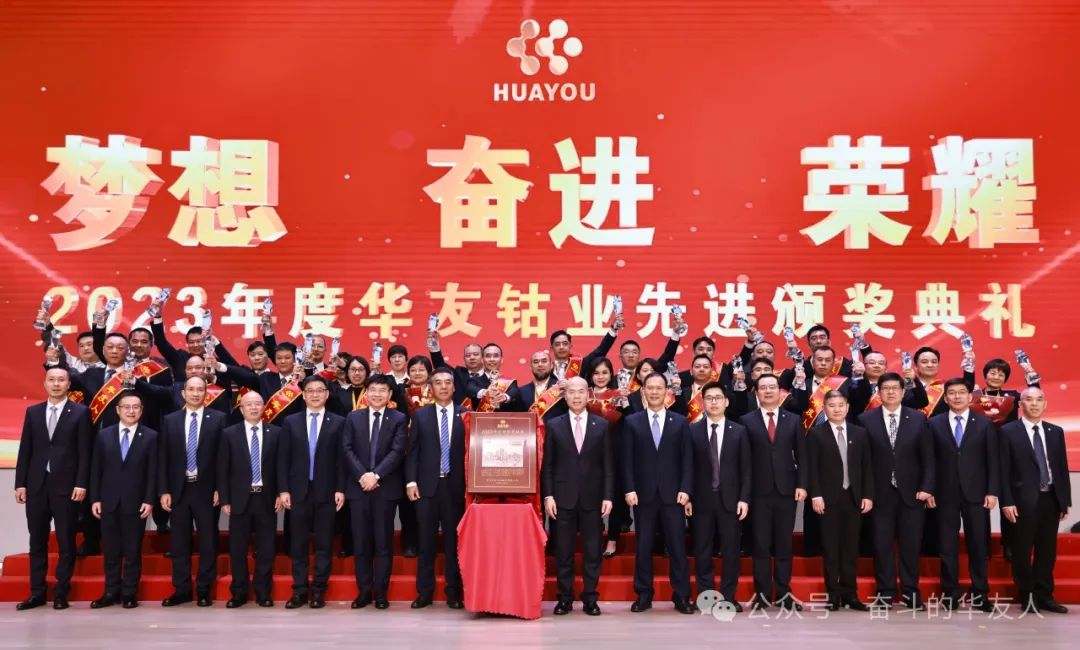 梦想 奋进 荣耀 ▏集团2023年度先进颁奖仪式举行-文化活动-浙江华友钴业股份有限公司