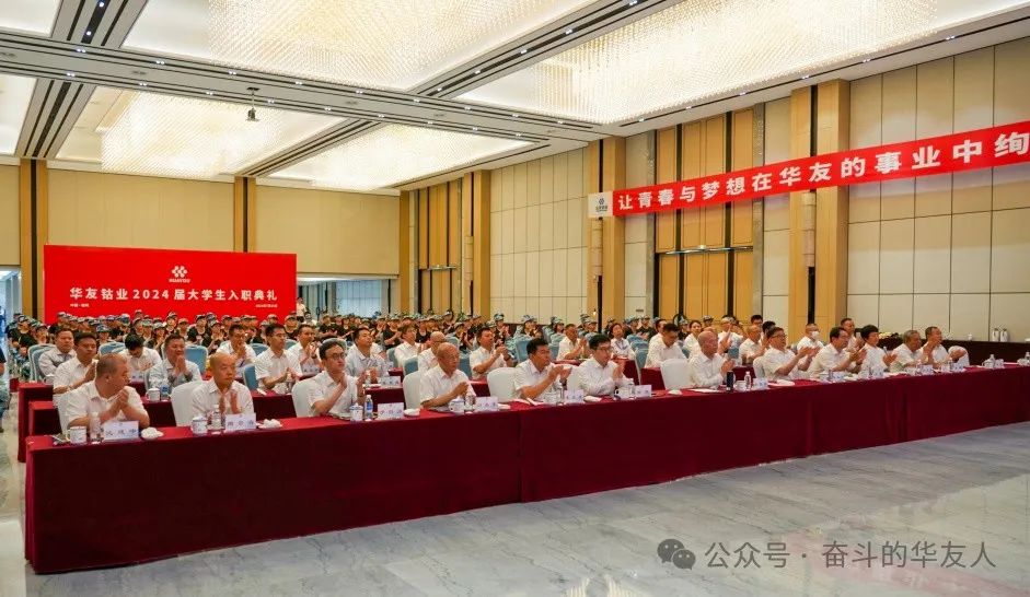 让青春与梦想在华友的事业中壮丽绽放——集团举行2024届大学生入职仪式-企业新闻-浙江华友钴业股份有限公司