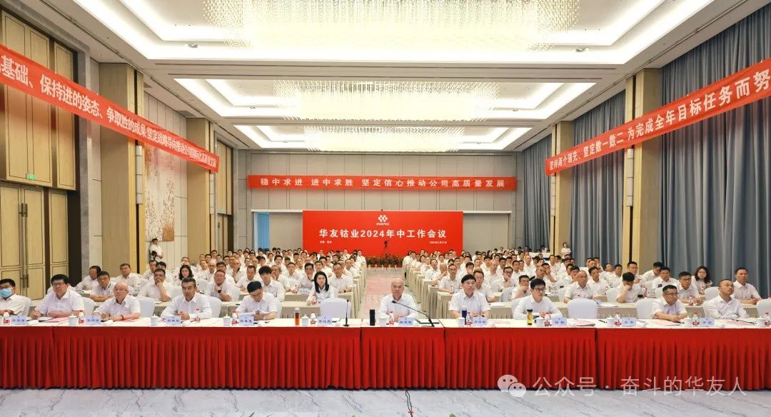 牢靠稳的基础、坚持进的姿态、争取胜的效果 坚定战略导向 推动公司国际化高质量生长-企业新闻-浙江华友钴业股份有限公司