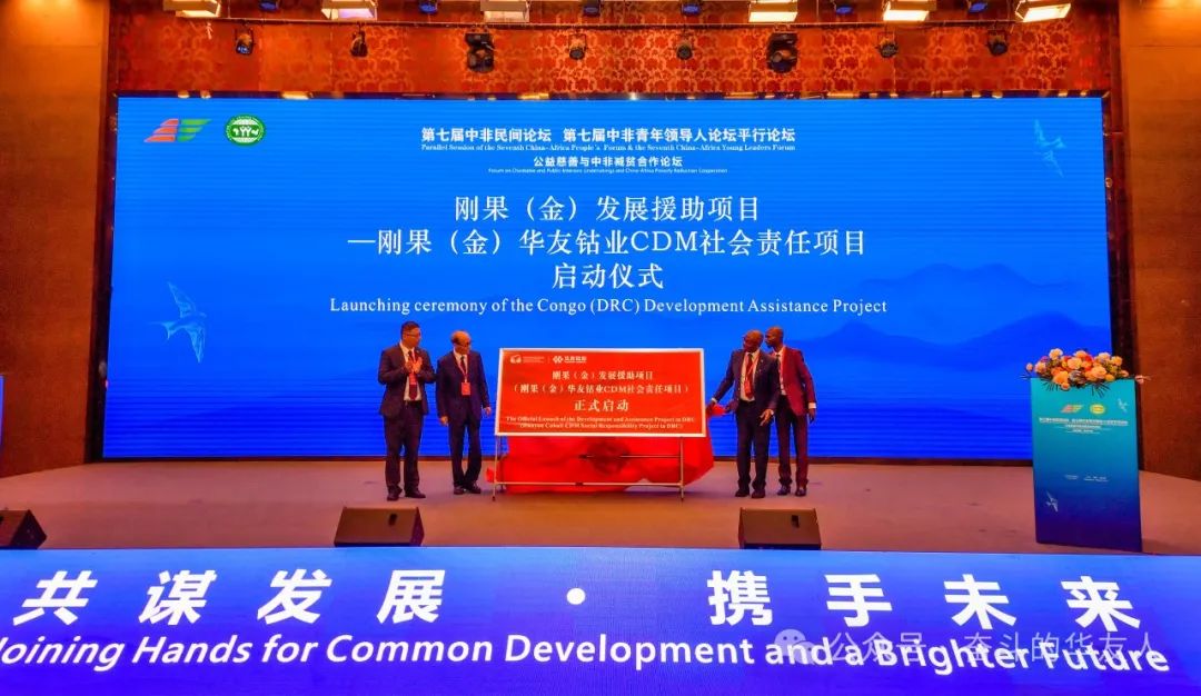 华友钴业CDM刚果（金）社会责任项目顺遂启动-企业新闻-浙江华友钴业股份有限公司