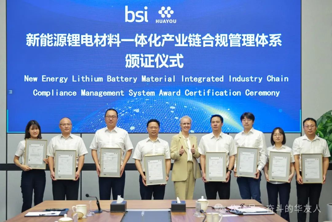 Huayou Cobalt First to Certify Integrated Compliance System for Lithium Materials-News Releases-Huayou New Energy Technology (Quzhou) Co., Ltd.