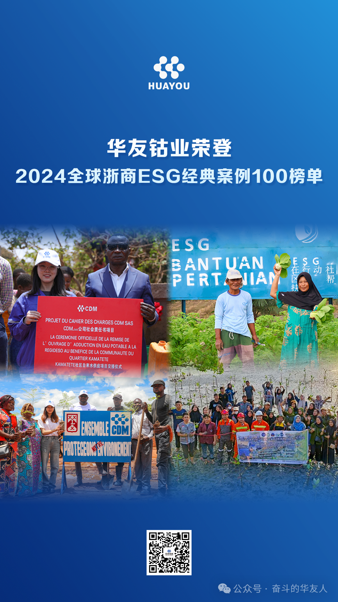 Huayou Ranked 15th Among the Top 100 Zhejiang Listed Companies for ESG Performance!-News Releases-Huayou New Energy Technology (Quzhou) Co., Ltd.