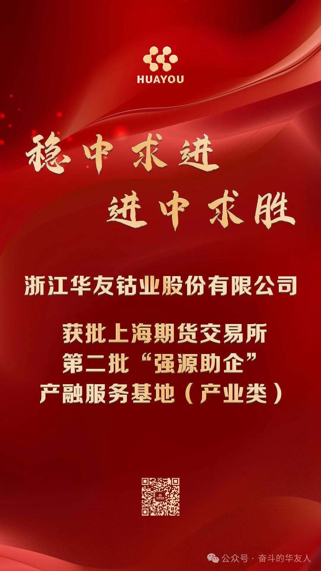 华友钴业获批上期所产融效劳基地！-企业新闻-浙江华友钴业股份有限公司