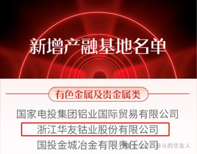 华友钴业获批上期所产融效劳基地！-企业新闻-浙江华友钴业股份有限公司