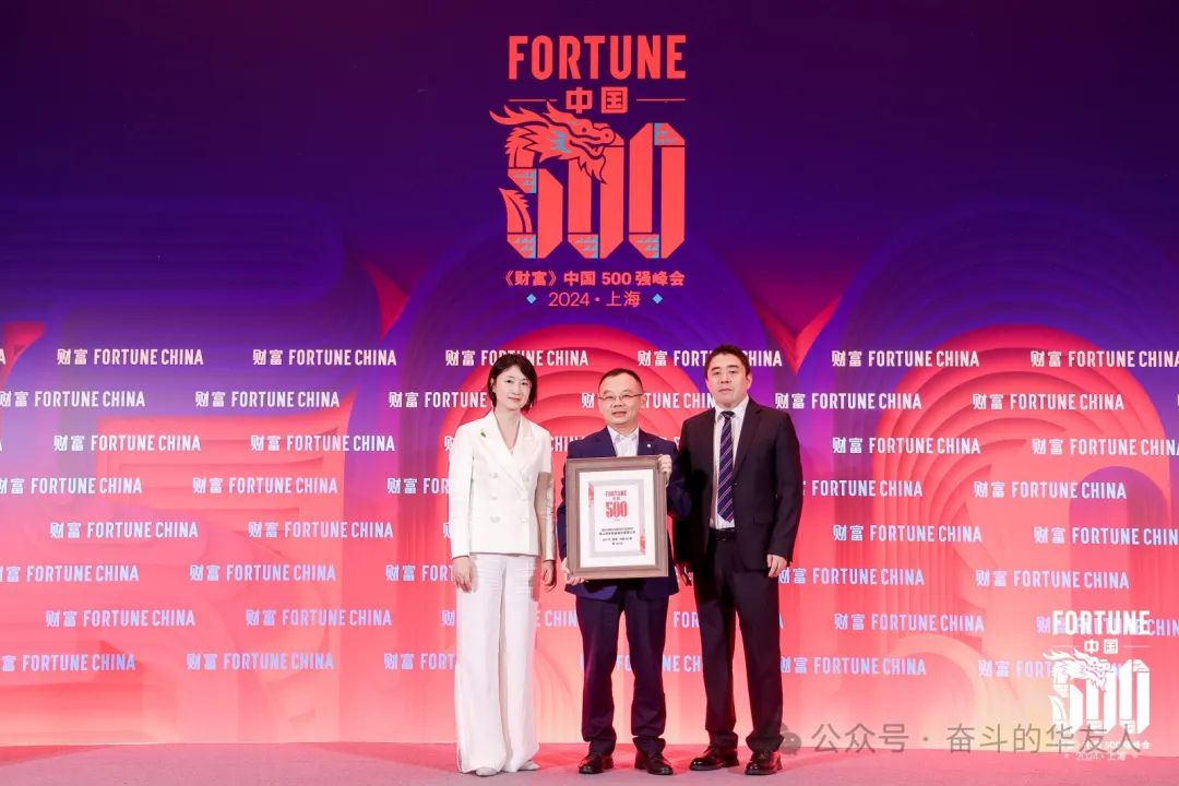 新动能 新突破 | 华友钴业受邀加入2024年《财产》中国500强峰会-企业新闻-浙江华友钴业股份有限公司