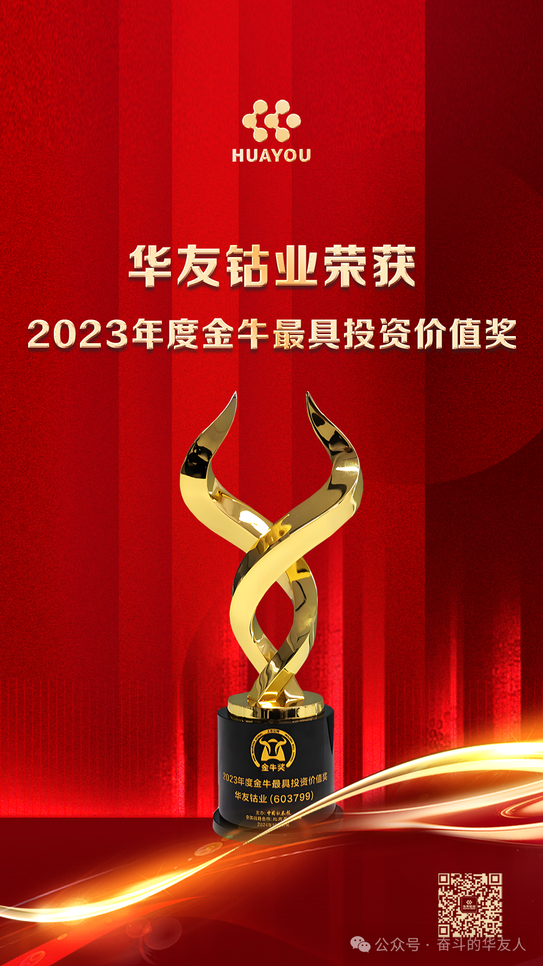 金牛奖！-企业新闻-浙江华友钴业股份有限公司