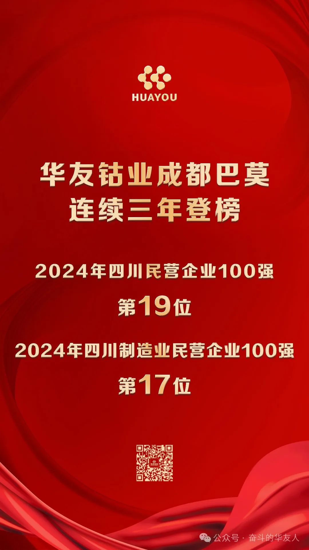 一连三年，，，榜上著名！-企业新闻-浙江华友钴业股份有限公司