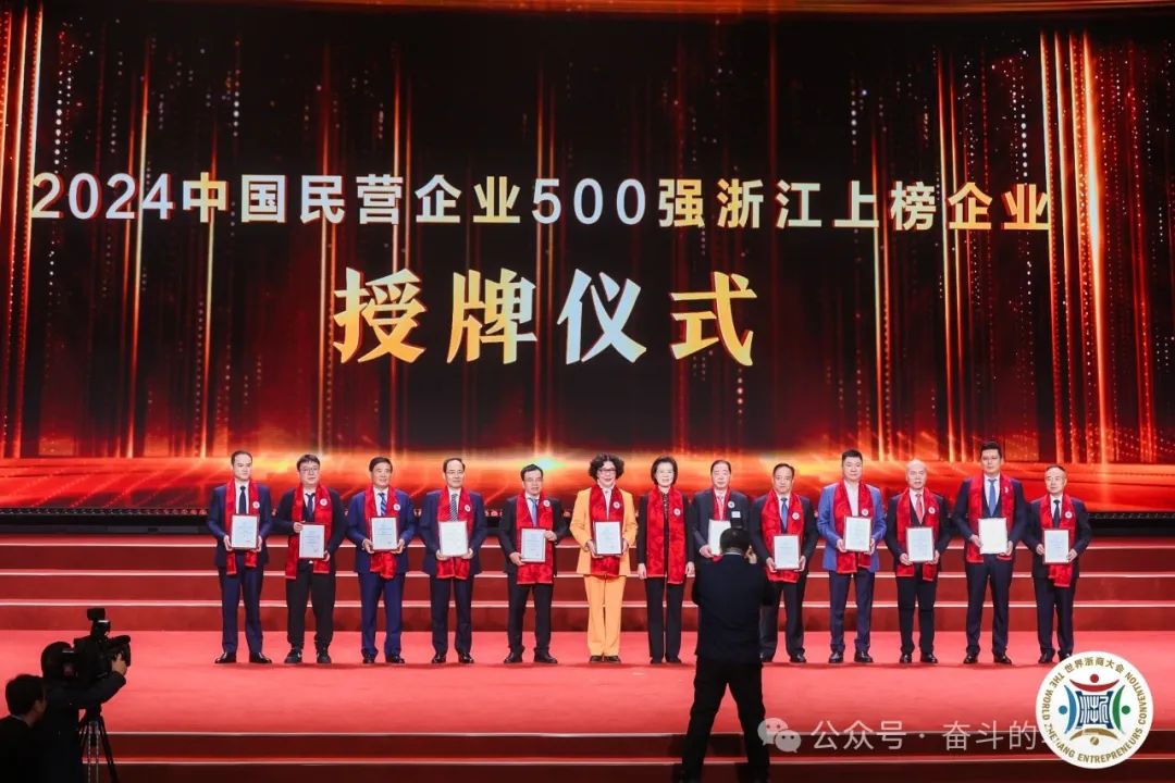 今天，，，，，陈雪华董事长加入天下浙商大会并登台领奖！-企业新闻-浙江华友钴业股份有限公司