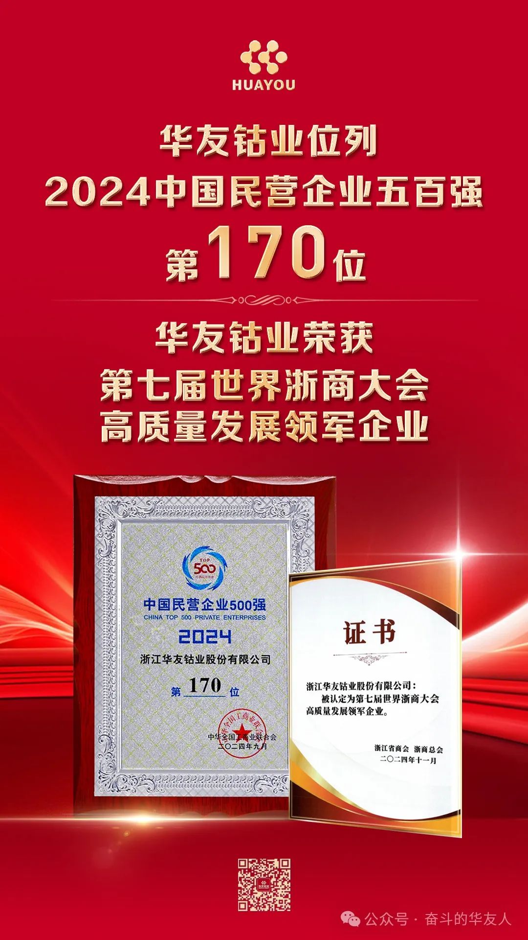 今天，，，，，陈雪华董事长加入天下浙商大会并登台领奖！-企业新闻-浙江华友钴业股份有限公司