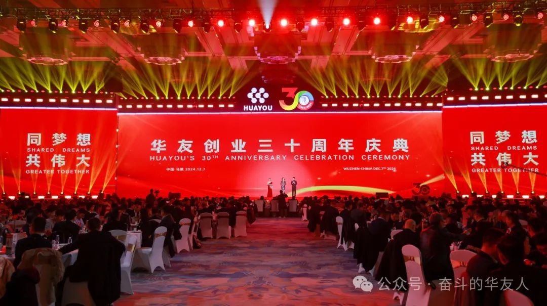 卅载携手行 砥砺共奋进——在华友创业三十周年庆典，，，，他们受到盛大表扬！-企业新闻-浙江华友钴业股份有限公司