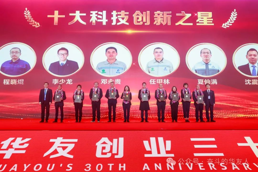 卅载携手行 砥砺共奋进——在华友创业三十周年庆典，，，，他们受到盛大表扬！-企业新闻-浙江华友钴业股份有限公司