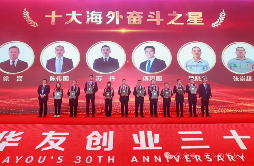 卅载携手行 砥砺共奋进——在华友创业三十周年庆典，，，，他们受到盛大表扬！-企业新闻-浙江华友钴业股份有限公司