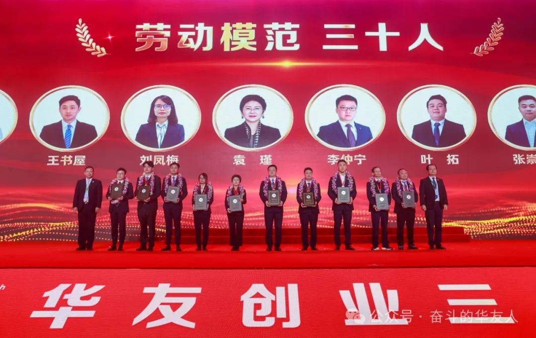 卅载携手行 砥砺共奋进——在华友创业三十周年庆典，，，，他们受到盛大表扬！-企业新闻-浙江华友钴业股份有限公司