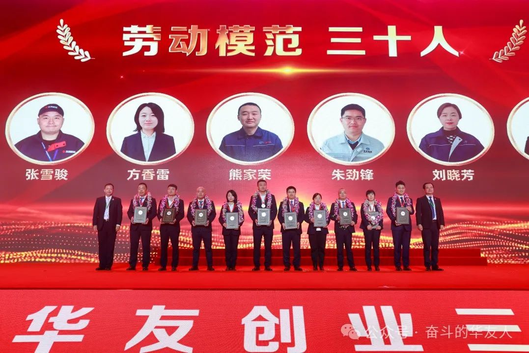 卅载携手行 砥砺共奋进——在华友创业三十周年庆典，，，，他们受到盛大表扬！-企业新闻-浙江华友钴业股份有限公司