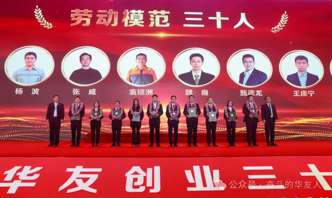 卅载携手行 砥砺共奋进——在华友创业三十周年庆典，，，，他们受到盛大表扬！-企业新闻-浙江华友钴业股份有限公司