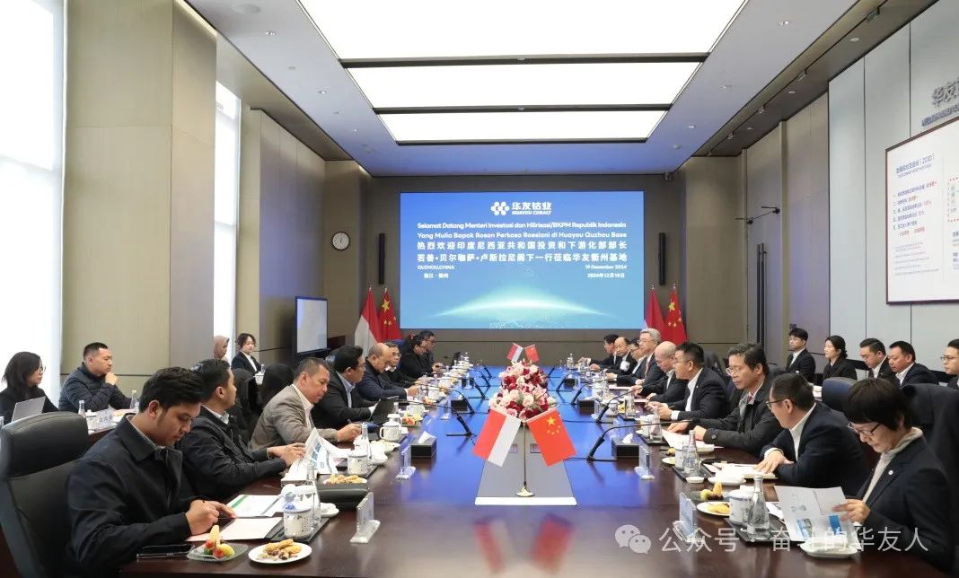 印尼投资和下游化部长/投资协调委员会（BKPM）主席Rosan Perkasa Roeslani 莅临华友衢州基地考察交流-企业新闻-浙江华友钴业股份有限公司