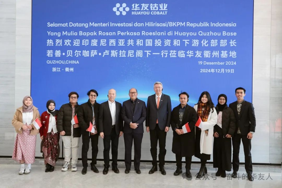 印尼投资和下游化部长/投资协调委员会（BKPM）主席Rosan Perkasa Roeslani 莅临华友衢州基地考察交流-企业新闻-浙江华友钴业股份有限公司