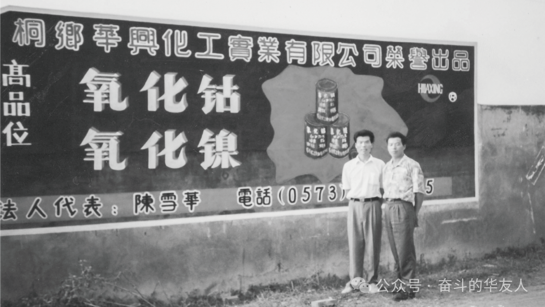 [Huayou on Media] Congratulations! Tongxiang's Leading Enterprise Celebrates Its 30th Anniversary-Media Reports-Huayou New Energy Technology (Quzhou) Co., Ltd.