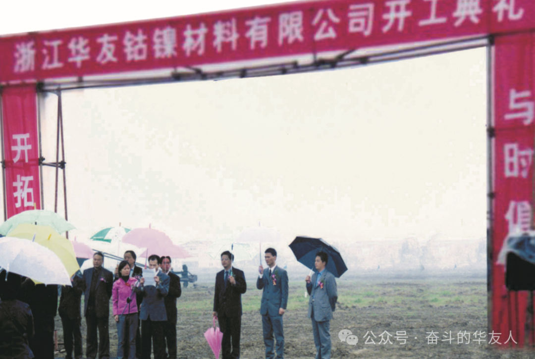 [Huayou on Media] Congratulations! Tongxiang's Leading Enterprise Celebrates Its 30th Anniversary-Media Reports-Huayou New Energy Technology (Quzhou) Co., Ltd.