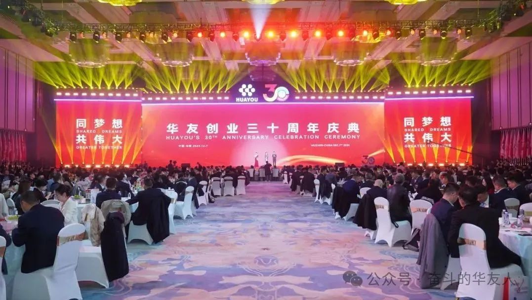 [Huayou on Media] Congratulations! Tongxiang's Leading Enterprise Celebrates Its 30th Anniversary-Media Reports-Huayou New Energy Technology (Quzhou) Co., Ltd.