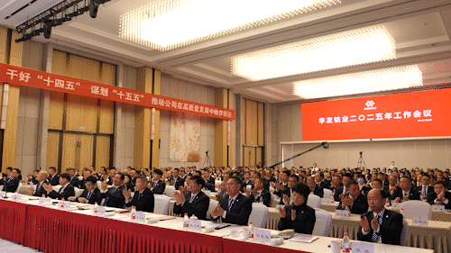 Huayou Cobalt 2025 Work Conference: Executing the 14th Five-Year Plan and Strategizing the 15th Five-Year Plan-News Releases-Huayou New Energy Technology (Quzhou) Co., Ltd.
