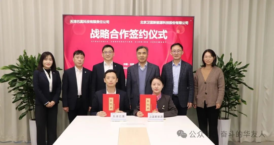 【共创共享 相助共赢】华友钴业控股子公司与北京卫蓝新能源签署战略相助协议-企业新闻-浙江华友钴业股份有限公司