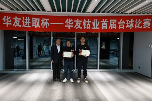 “同台竞技 以球会友”首届职工台球角逐圆满落幕！-运动组织-浙江华友钴业股份有限公司