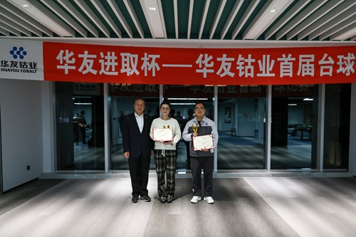“同台竞技 以球会友”首届职工台球角逐圆满落幕！-运动组织-浙江华友钴业股份有限公司