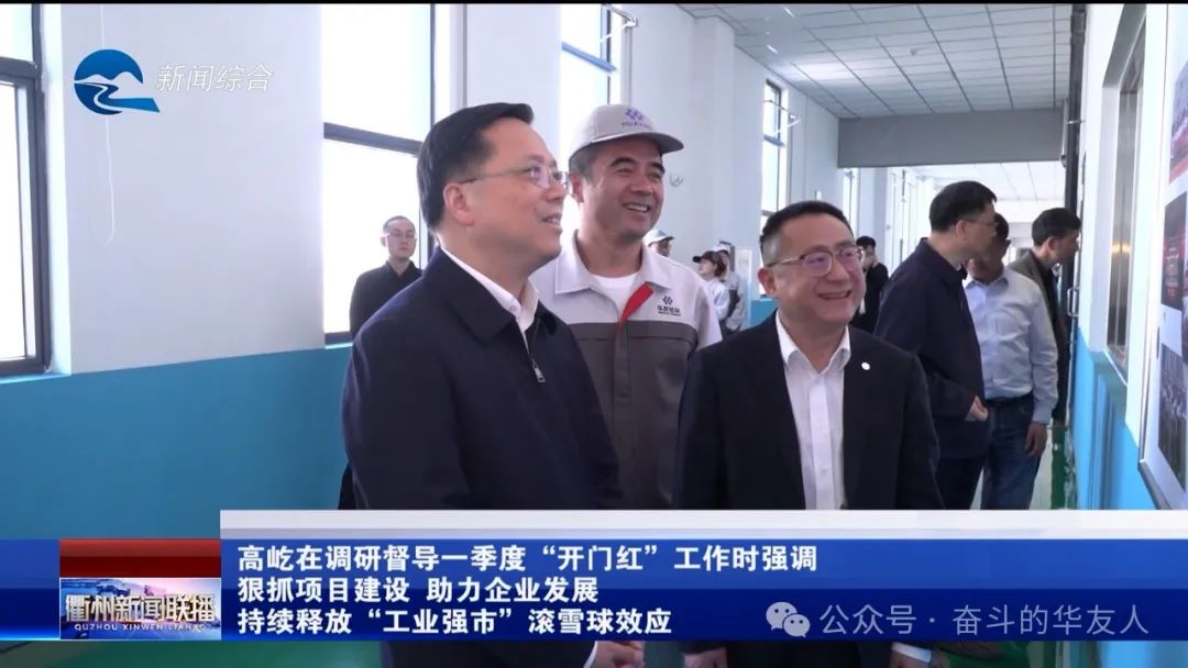 衢州市委书记高屹莅临华友衢州工业园调研指导-企业新闻-浙江华友钴业股份有限公司