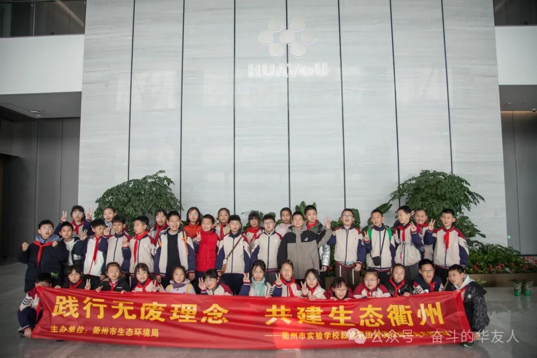 走进华友：童眼探秘"钴"事，，，，，解锁绿色密码-企业新闻-浙江华友钴业股份有限公司