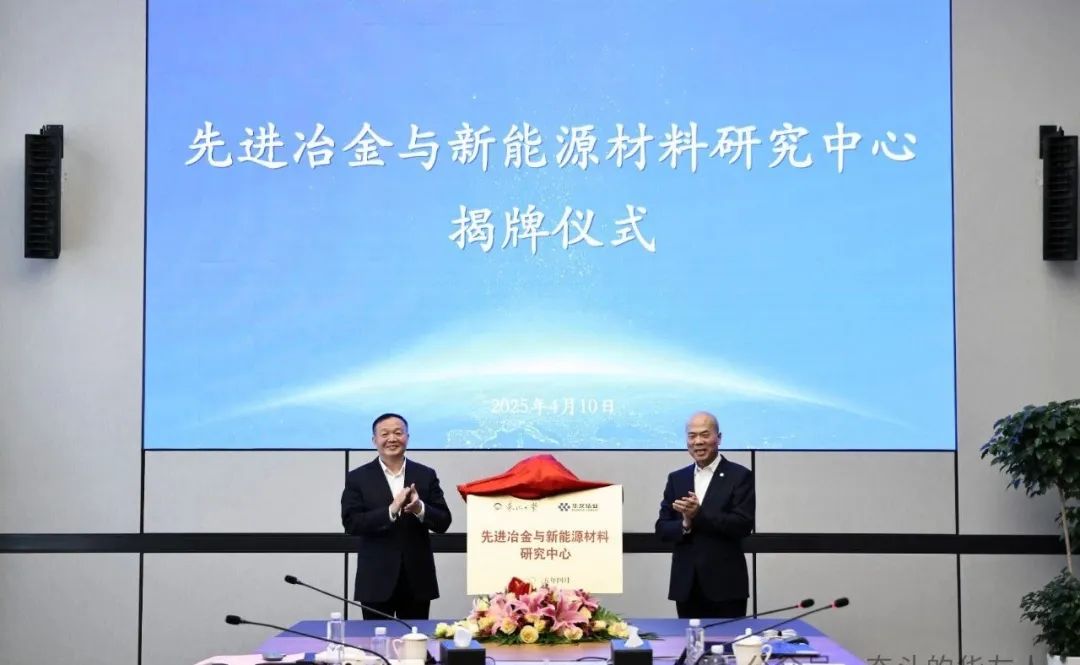 东北大学党委书记郭海莅临华友总部旅行交流-企业新闻-浙江华友钴业股份有限公司