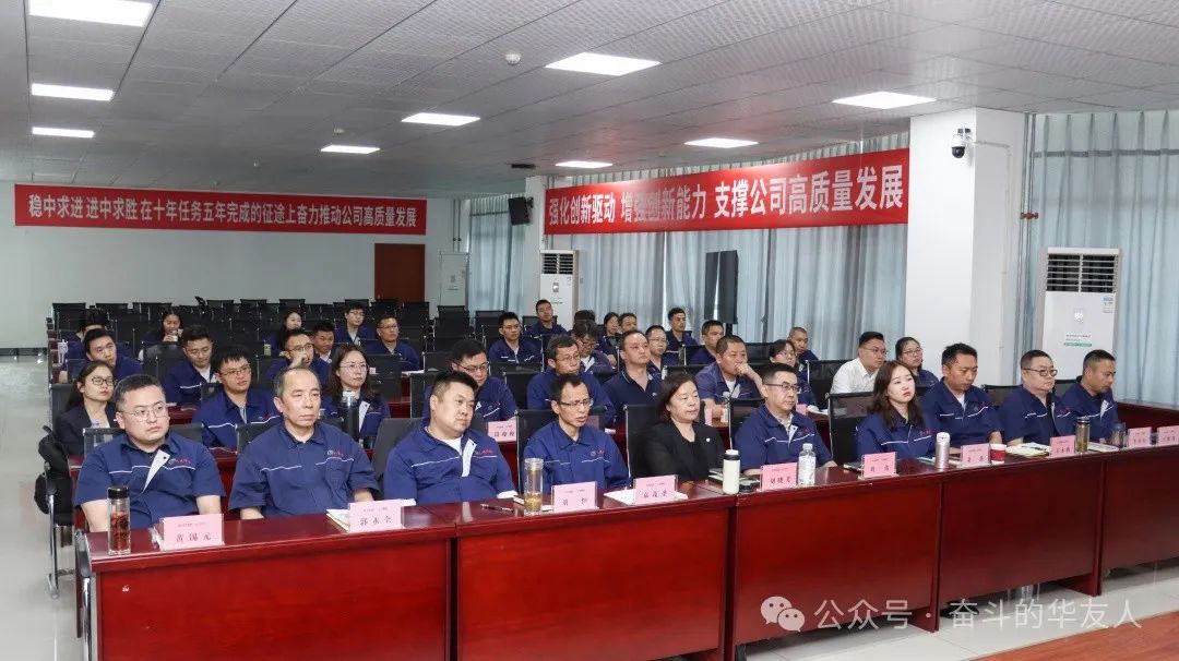 大有可为、大显身手，，，，坚定战略导向推动公司高质量生长——华友控股集团2025年干部大会召开-企业新闻-浙江华友钴业股份有限公司