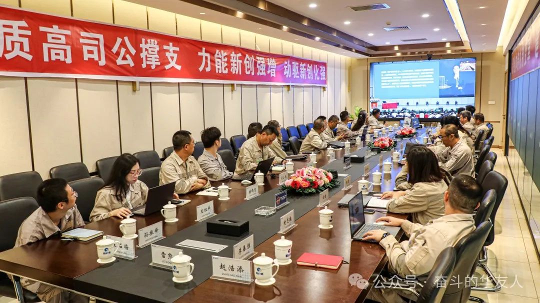 大有可为、大显身手，，，，坚定战略导向推动公司高质量生长——华友控股集团2025年干部大会召开-企业新闻-浙江华友钴业股份有限公司