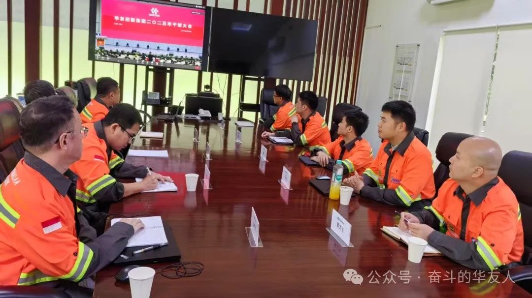 大有可为、大显身手，，，，坚定战略导向推动公司高质量生长——华友控股集团2025年干部大会召开-企业新闻-浙江华友钴业股份有限公司