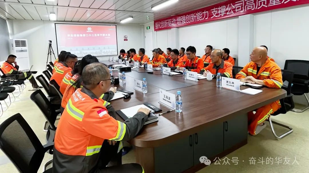 大有可为、大显身手，，，，坚定战略导向推动公司高质量生长——华友控股集团2025年干部大会召开-企业新闻-浙江华友钴业股份有限公司