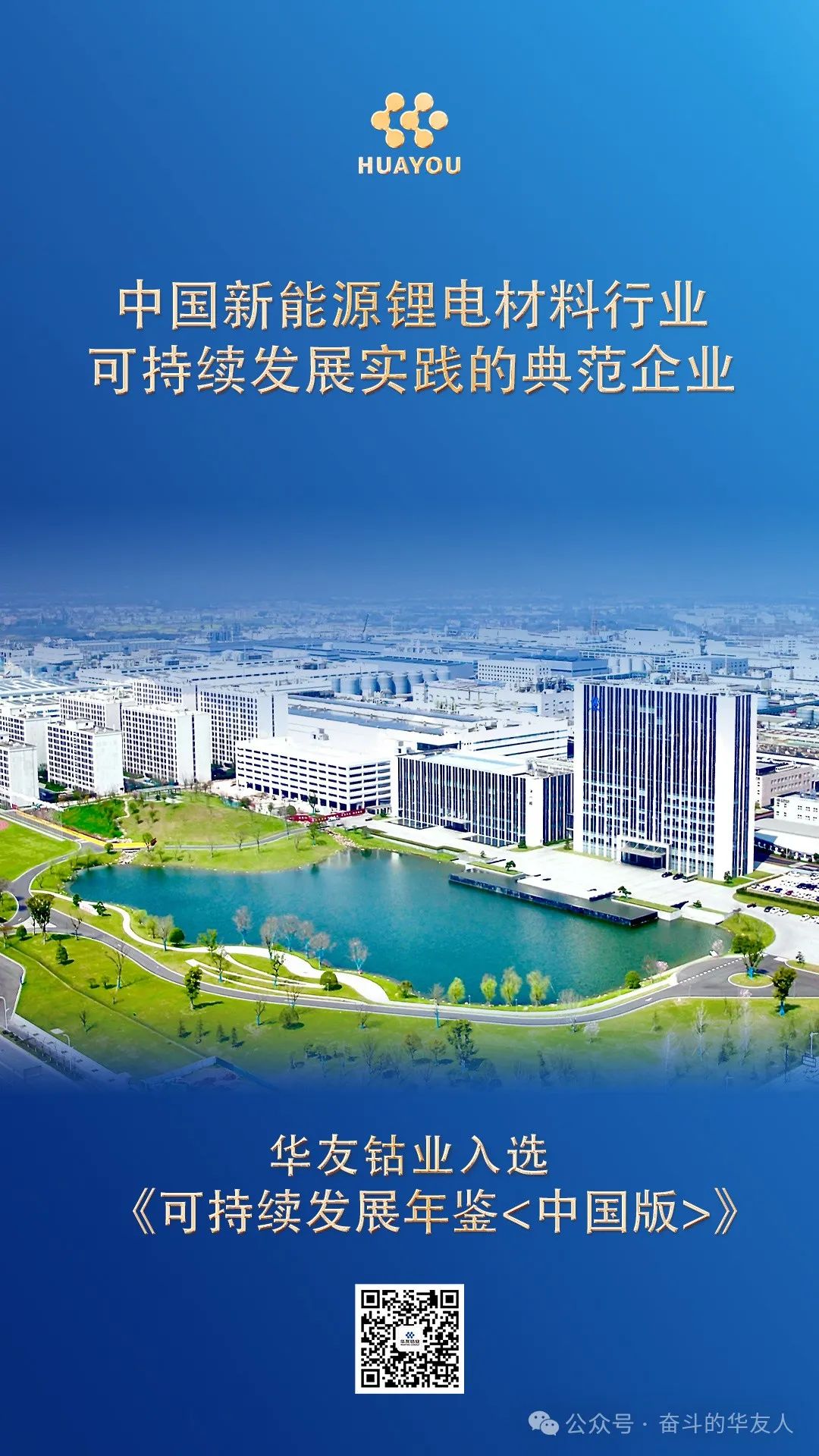 国际ESG殊荣！华友钴业乐成入选标普全球《可一连生长年鉴（中国版）2025》-企业新闻-浙江华友钴业股份有限公司