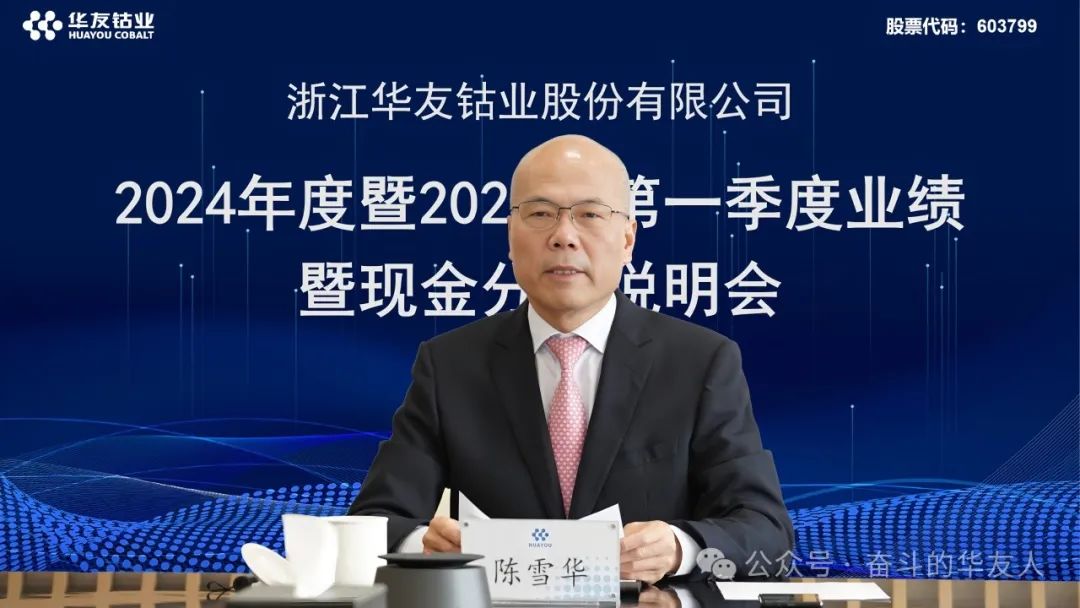 【媒体看华友】华友钴业董事长陈雪华：科技立异是头等大事 三元质料预期优异-媒体报道-浙江华友钴业股份有限公司